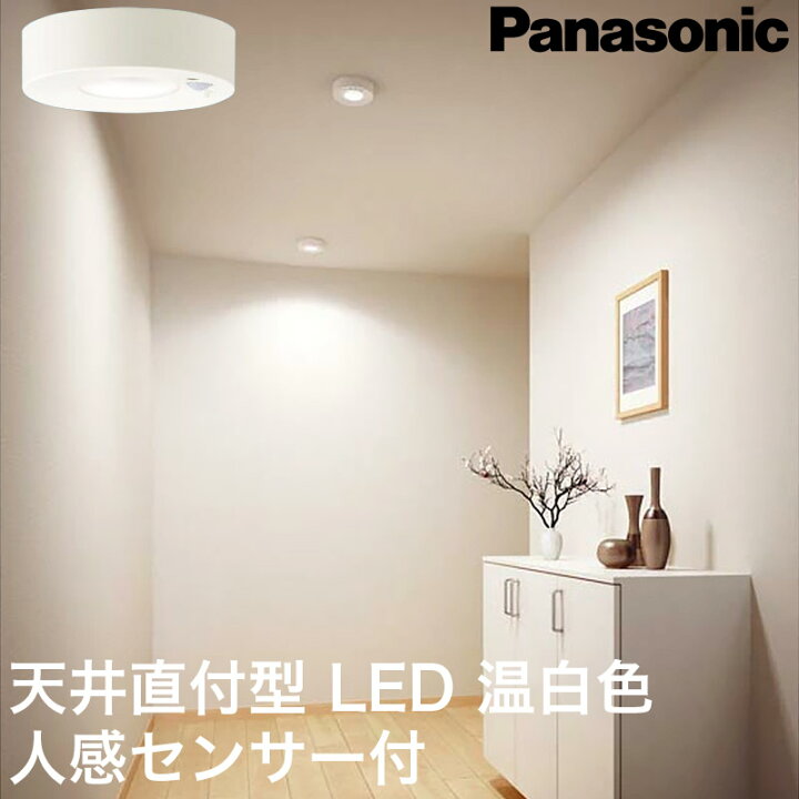 楽天市場】【Panasonic/パナソニック】天井直付型 LED 電球色 小型 