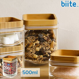 重なるキャニスター 保存容器 500ml バンブー スクエア型 アクリル樹脂製 ガラスのようなキャニスター スタッキング 密封 保存容器 biite ビッテ
