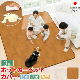 【日本製】 ホットカーペット対応 木目柄 中敷き カーペット 3畳相当 200cm×250cm ホットカーペットカバー 防水 抗菌 防汚 木目 ブラウン ホワイトウッド AHW-1003HH 明和グラビア