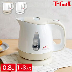 あっ! という間にすぐに沸く T-fal ティファール 電気ケトル アプレシア プラス 0.8L 1～3人用 軽量 コンパクト シンプルタイプ 空焚き防止 自動電源OFF機能付き 湯沸かし ケトル カフェオレ ホワイト KO630AJP KO6301JP