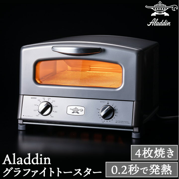 楽天市場】Aladdin アラジン 遠赤グラファイト グリル & トースター 4 