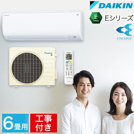 エアコン DAIKIN ダイキン 冷暖房 ルームエアコン おもに6畳用 2.2kw 単相100V 工事費込 Eシリーズ ベーシックモデル S223ATES-W 2023年モデル （室内機＋室外機＋リモコン）【取り付け・取り外し工事費込セット】【楽天リフォーム認定商品】