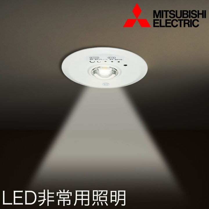 楽天市場】LED非常用照明器具 埋込形 EL-DB21111B リモコン自己点検 