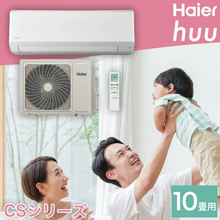 楽天市場】Haier ハイアール Wフリーズ洗浄 冷暖房 ルームエアコン huu 