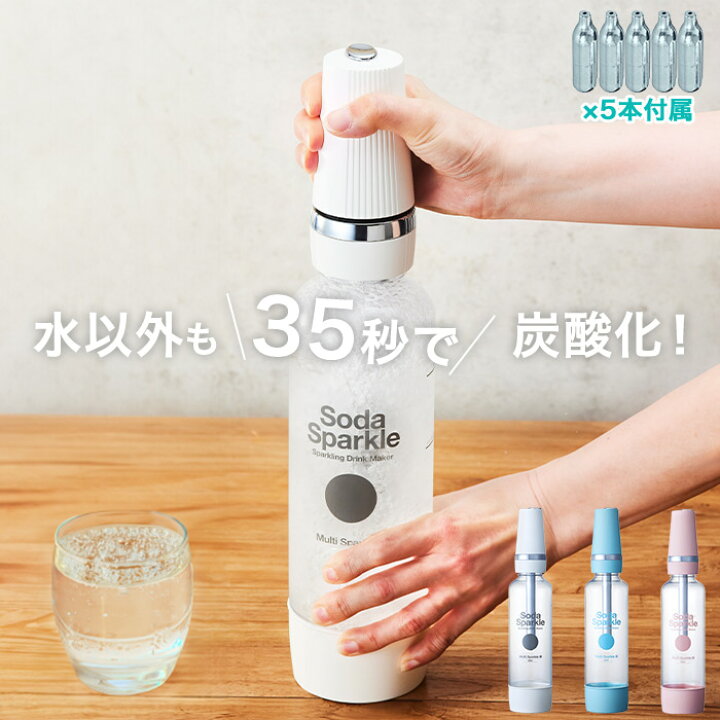 楽天市場】炭酸水メーカー SodaSparkle ソーダスパークル マルチ 