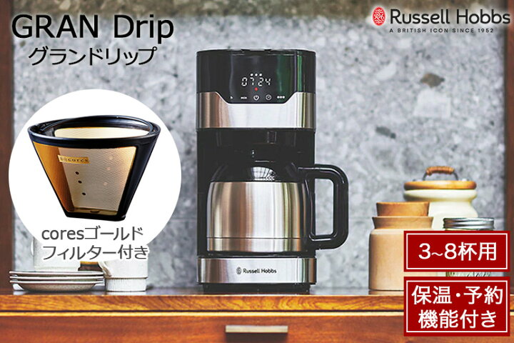 楽天市場】Russell Hobbs ラッセルホブス 電動 コーヒーメーカー 