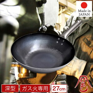 プロの料理人も愛用 職人の技 鉄フライパン 24cm 27cm 30cm 深型 チタンハンドル ガス火専用 HANAKO 打出し炒め鍋 万能鍋 板厚1.2mm 山田工業所 日本製 【IH使用不可】
