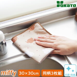 yΏۂ̃~btB[Lb`G2_ȏw10%OFFz~btB[ miffy }CNt@Co[ ӂ Lb`NX 30×30cm 3gi3j RہEhLHt OKATO IJg[