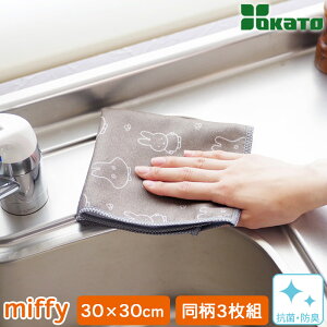 �~�b�t�B�[ miffy �}�C�N���t�@�C�o�[ �ӂ��� �L�b�`���N���X 30×30cm 3���g�i����3���j �R�ہE�h�L���H�t�� OKATO �I�J�g�[