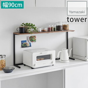 Lb`JE^[I [ I W [ I 90cm W90 ^[ tower zCg 1692 R YAMAZAKI g