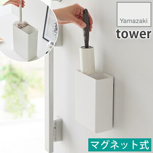 マグネット 粘着クリーナースタンド収納 & ダストボックス 卓上 壁掛け 収納ケース タワー tower ホワイト 1705 山崎実業 YAMAZAKI