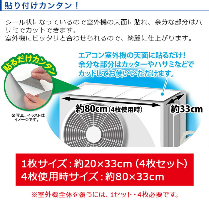 楽天市場 エアコン室外機の熱線反射シール 遮熱シール 約x33cm 1セット4枚入り Ec 011 日本製 ワイズ ハートマークショップ
