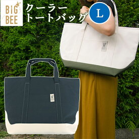 【Okato/オカトー】 BigBee おしゃれに持ち歩く クーラートートバッグ L オーシャンネイビー 保冷剤ポケット付き