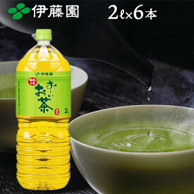 【伊藤園】お～いお茶 緑茶 ペットボトル 2L （6本入り） 1ケース 国産茶葉使用 定期購入 まとめ買い 箱 レビュー書いて次回500円OFF