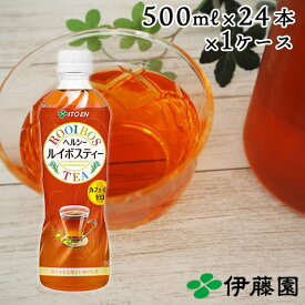 【伊藤園】 ヘルシー ルイボスティ ペットボトル 500ml （24本入り） 1ケース 定期購入 まとめ買い 箱 レビュー書いて次回500円OFF