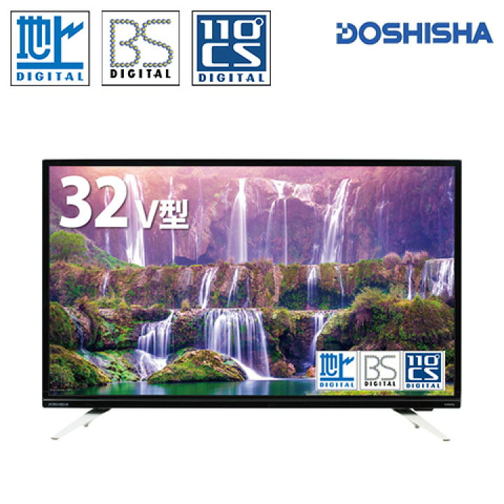 楽天市場】【DOSHISHA/ドウシシャ】 32V型 ハイビジョン LED液晶テレビ  