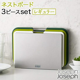 【Joseph Joseph/ジョセフ ジョセフ】 ネストボード レギュラー 3ピースセット 収納スタンド付き グリーン系 60163