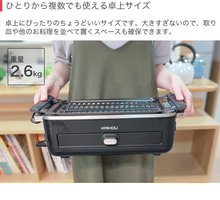 楽天市場】スモークレス 焼肉ロースター 減煙 焼肉グリル 焼肉プレート 温度調節機能 給水油受けトレイ付き ベージュ ブラック KH-BBQ100 カイホウジャパン KAIHOU メーカー保証1年付き : ハートマークショップ 楽天市場】スモークレス 焼肉ロースター 減煙 焼肉グリル 焼肉プレート 温度調節機能 給水油受けトレイ付き ベージュ ブラック KH-BBQ100 カイホウジャパン KAIHOU メーカー保証1年付き : ハートマークショップ