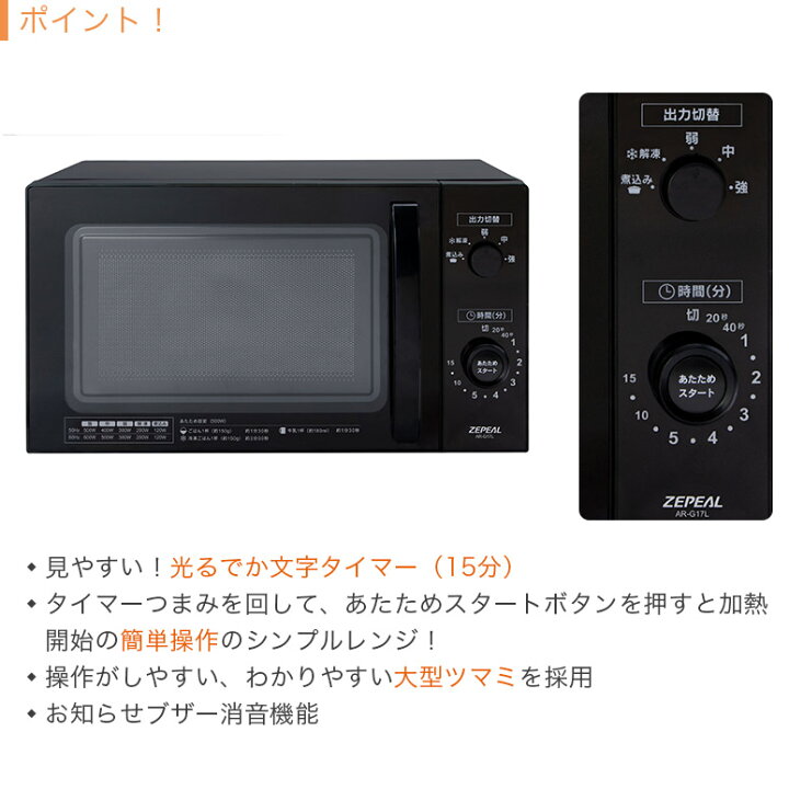 楽天市場】単機能 電子レンジ 庫内容量17L ターンテーブル 出力5段階 