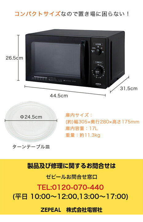 楽天市場】単機能 電子レンジ 庫内容量17L ターンテーブル 出力5段階 