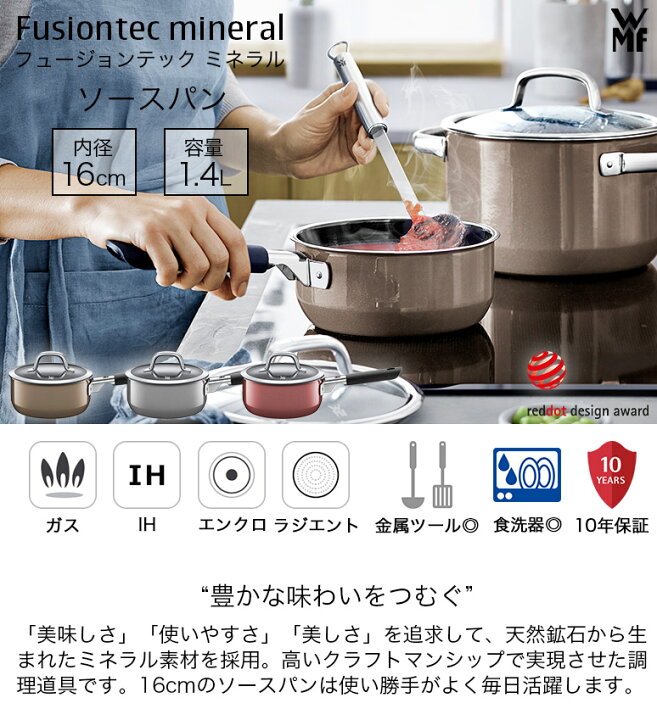 楽天市場】フュージョンテック ミネラル ソースパン 16cm IH対応 食洗 