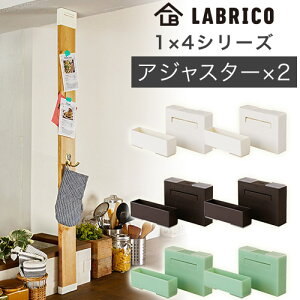 �y 2�Z�b�g �z ���u���R 1X4�A�W���X�^�[ �I�t�z���C�g�E�u�����Y�E���B���e�[�W �O���[�� DXO-21�EDXB-21�EDXV-21 LABRICO 1X4�V���[�Y DIY�p�[�c HEIAN �����L��