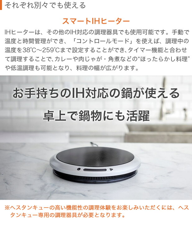 楽天市場】Hestan Cue ヘスタンキュー スターターセット スマートIH 
