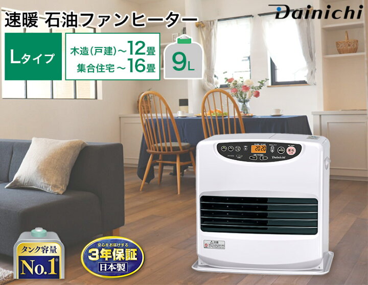 楽天市場】3年保証 速暖 石油ファンヒーター Lタイプ 大容量 9Lタンク 