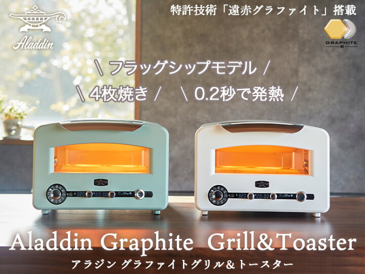 Aladdin グラファイトグリルトースター AET-GP14A 楽天市場】Aladdin 