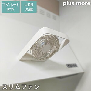 ピタッと貼り付く 壁掛け 卓上 コードレス 扇風機 薄さ3.5cm 風量3段階 USB AC充電 7枚羽根 マグネット付 スリム コンパクトファン PBAF002 plusmore プラスモア