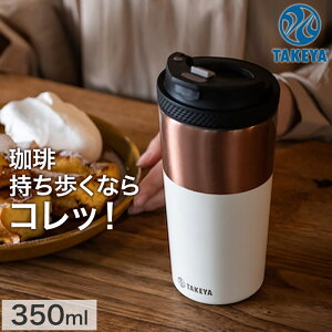R[q[^u[ TUMBLER12 ^fM XeX^u[ ۗۉ{g 12oz 350ml SȃbN@\ TAKEYA ^PtXN