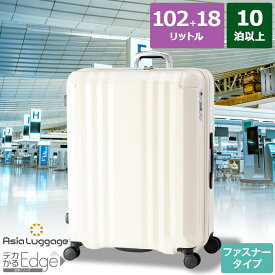 ハードキャリーケース ファスナータイプ 無料受託手荷物 LLサイズ 10泊以上の旅行に最適 70L+12L 拡張可 男女兼用 静音 ダブルホイールキャスター仕様 ホイールロックスイッチ付き ALI-088-102 デカかるEdge フラッグシップモデル アジアラゲージ