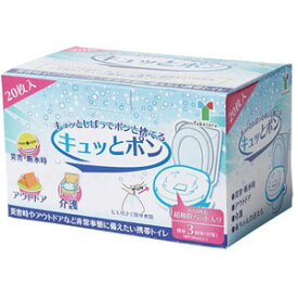 【お買い物マラソン応援】竹虎 キュッとポン 1箱20枚入【災害時　断水時　非常時　介護用　福祉　トイレ　ポータブル　衛生】