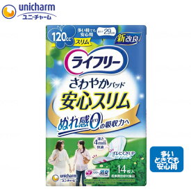 ユニ・チャーム　さわやかパッドスリム　多い時でも安心用14枚【介護 オムツ パンツ パッド 施設 病院 消耗品】