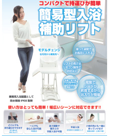 楽天市場】ジェイスター 簡易型入浴補助リフト JC35M3W【介護 入浴