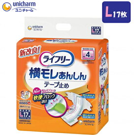 【母の日メッセージカード付き】ユニ・チャーム　ライフリー横モレあんしんテープ止め　Lサイズ　1ケース（17枚×4袋）【介護 オムツ パンツ パッド 施設 病院 消耗品】