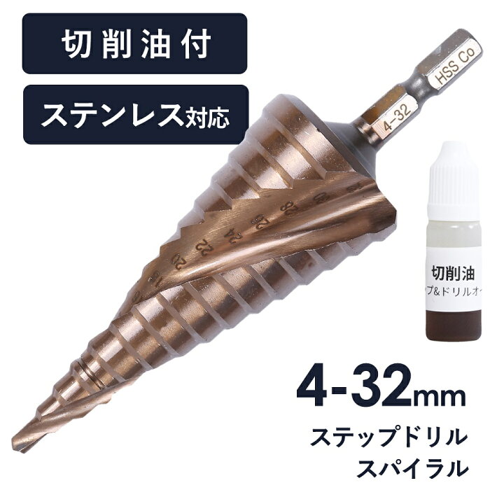 楽天市場】【切削油付】スパイラル ステップドリル ドリルビット 4 
