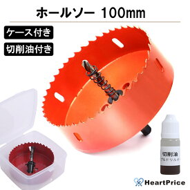 ホールソー 100mm ホルソー ドリルビット 穴あけ プラスチック 木工 アクリル 塩ビ 木材 鉄板 アルミ 送料無料