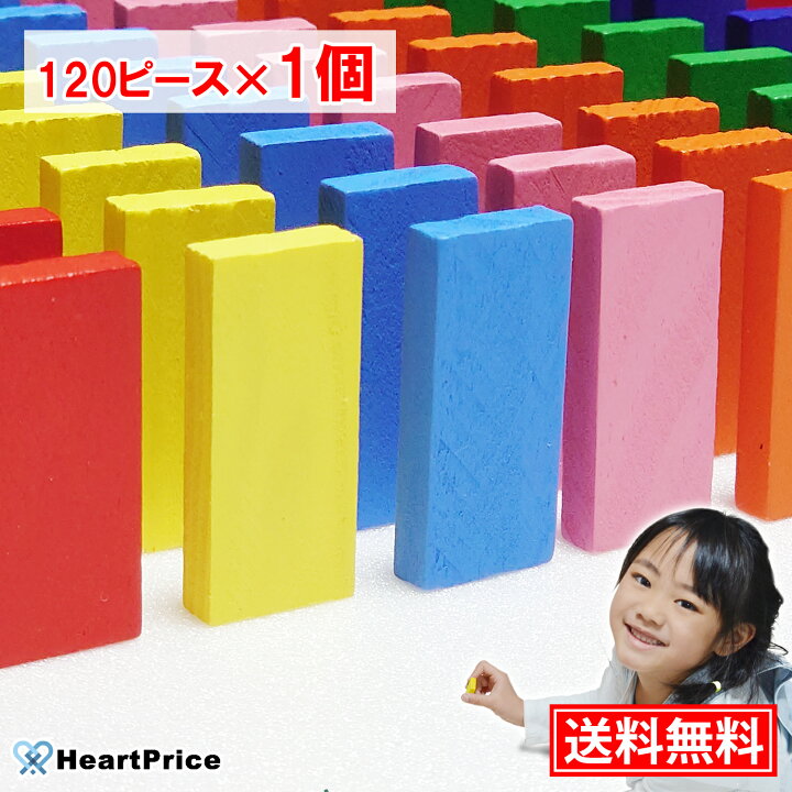 楽天市場 ドミノ おもちゃ ドミノ倒し 1ピース 12色セット 積み木 ジェンガ 知育玩具 木製 小学生 誕生日 女の子 プレゼント 送料無料 Heartprice