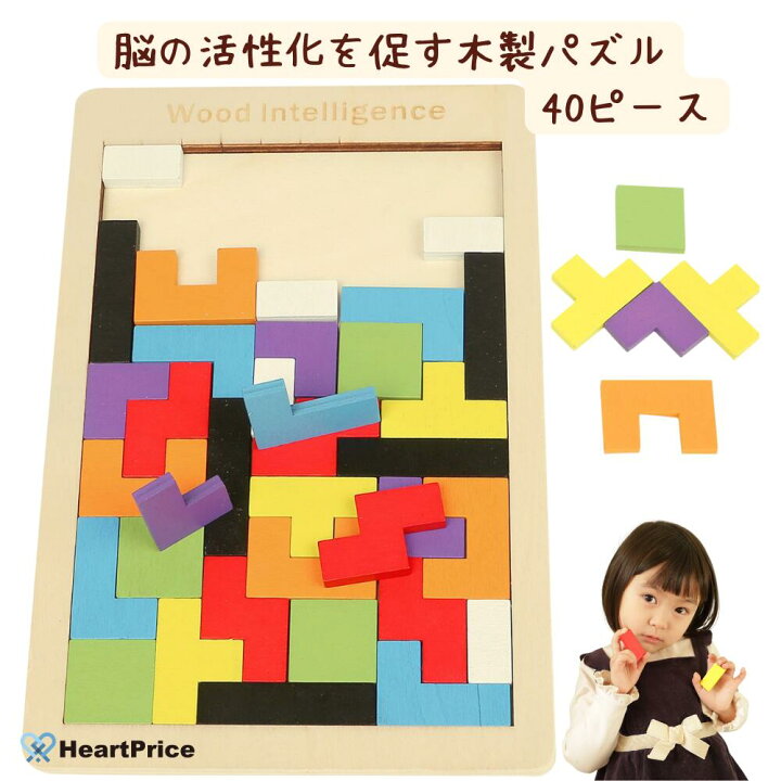楽天市場 遊び方説明書付 木製パズル 40ピース 知育玩具 立体パズル おもちゃ 木のおもちゃ 子供 大人 脳トレ 知育 知育おもちゃ 3歳 4歳 5 歳 6歳 7歳 誕生日 プレゼント 送料無料 Heartprice 楽天市場 遊び方説明書付 木製パズル 40ピース 知育玩具 立体パズル おもちゃ 木のおもちゃ 子供 大人 脳トレ 知育 知育おもちゃ 3歳 4歳 5 歳 6歳 7歳 誕生日 プレゼント 送料無料 Heartprice