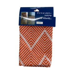 �N�b�V�����J�o�[ 45×45cm �X�M�A�� �I�����W 5942