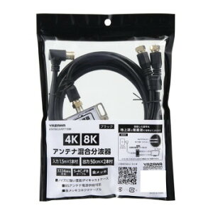 YAZAWA(���U��) �A���e�i�������g��IN1.5M×1�{OUT50CM×2�{ ATATBCUV97715BK