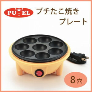 プエル プチたこ焼きプレート(8穴) PU-104