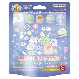 びっくら？たまご すみっコぐらし おばけのナイトパークマスコット メロンのかおり 1個入