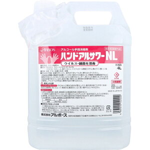 ハンドアルサワーNL アルコール手指消毒剤 業務用 4L
