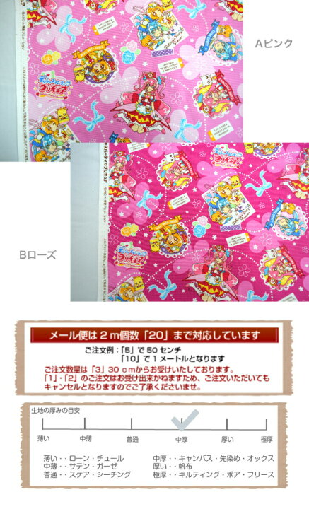 楽天市場 オックス デリシャスパーティー プリキュア オックス生地 布 生地 プリキュア マスク 入園入学 綿100 小物 Fabric Store Heartsewing