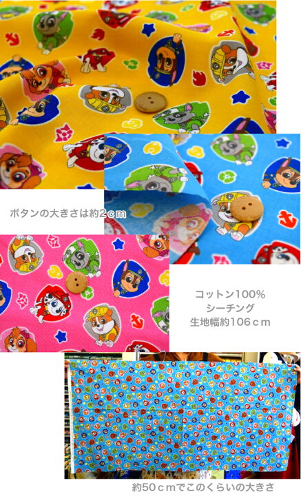 楽天市場 シーチング 23版 パウ パトロール 元気いっぱい 布 生地 入園入学 綿 コットン バッグ イヌ 犬 アニメ シューズ入れ 動物 警察 シューズ入れ スモック Fabric Store Heartsewing