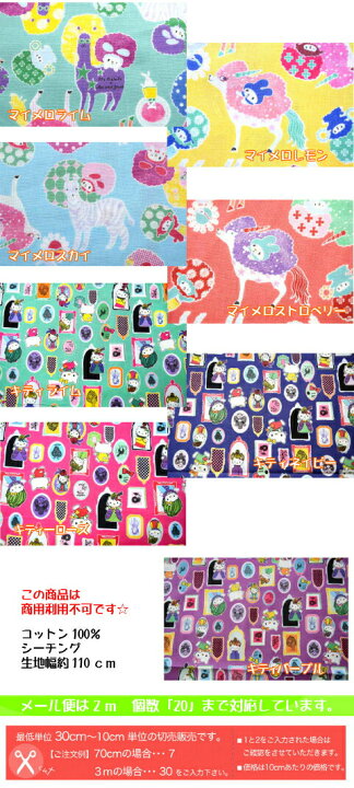 楽天市場 夢のコラボ登場 ファンシーマイメ ロココ調キティ シーチング マイメロディー キティ 入園 入学 通園 バッグ キャラクター 生地 布 綿 コットン Fabric Store Heartsewing 楽天市場 夢のコラボ登場 ファンシーマイメ ロココ調キティ シーチング マイメロディー キティ 入園 入学 通園 バッグ キャラクター 生地 布 綿 コットン Fabric Store Heartsewing