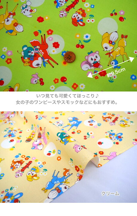 楽天市場】シーチング お花に囲まれたレトロアニマル♪ バンビ リス  