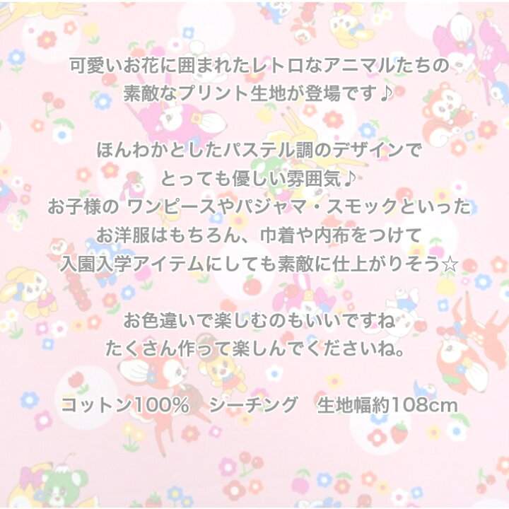 楽天市場】シーチング お花に囲まれたレトロアニマル♪ バンビ リス 
